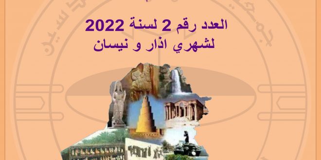 نشرة الاعلام الثانية لعام 2022