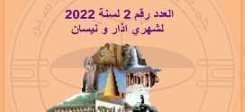 النشرة الثقافية الالكترونية العدد 2 لسنة 2022