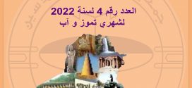 النشرة الثقافية الالكترونية العدد 4 لسنة 2022