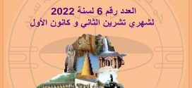 النشرة الثقافية الالكترونية رقم 6 لسنة 2022