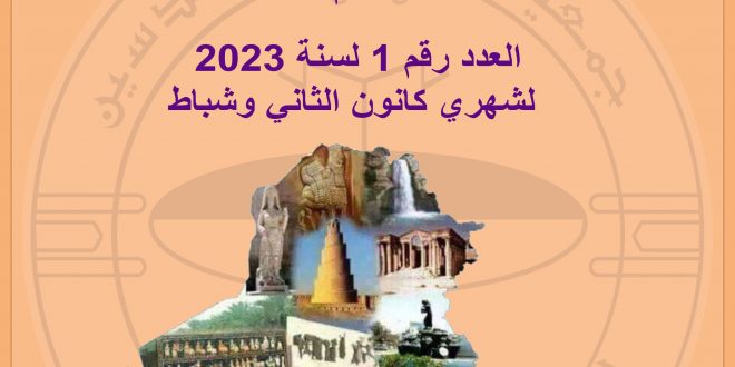 النشرة الثقافية الالكترونية العدد 1 لسنة 2023