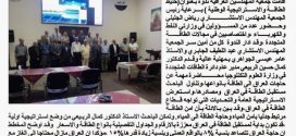 مقالة عن جمعية المهندسين العراقية في جريدة الدستور