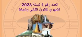 النشرة الثقافية الالكترونية رقم 1 لسنة 2023