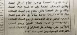 اعلان انتخابات الهيئة الادارية لجمعية المهندسين العراقية لعام 2023