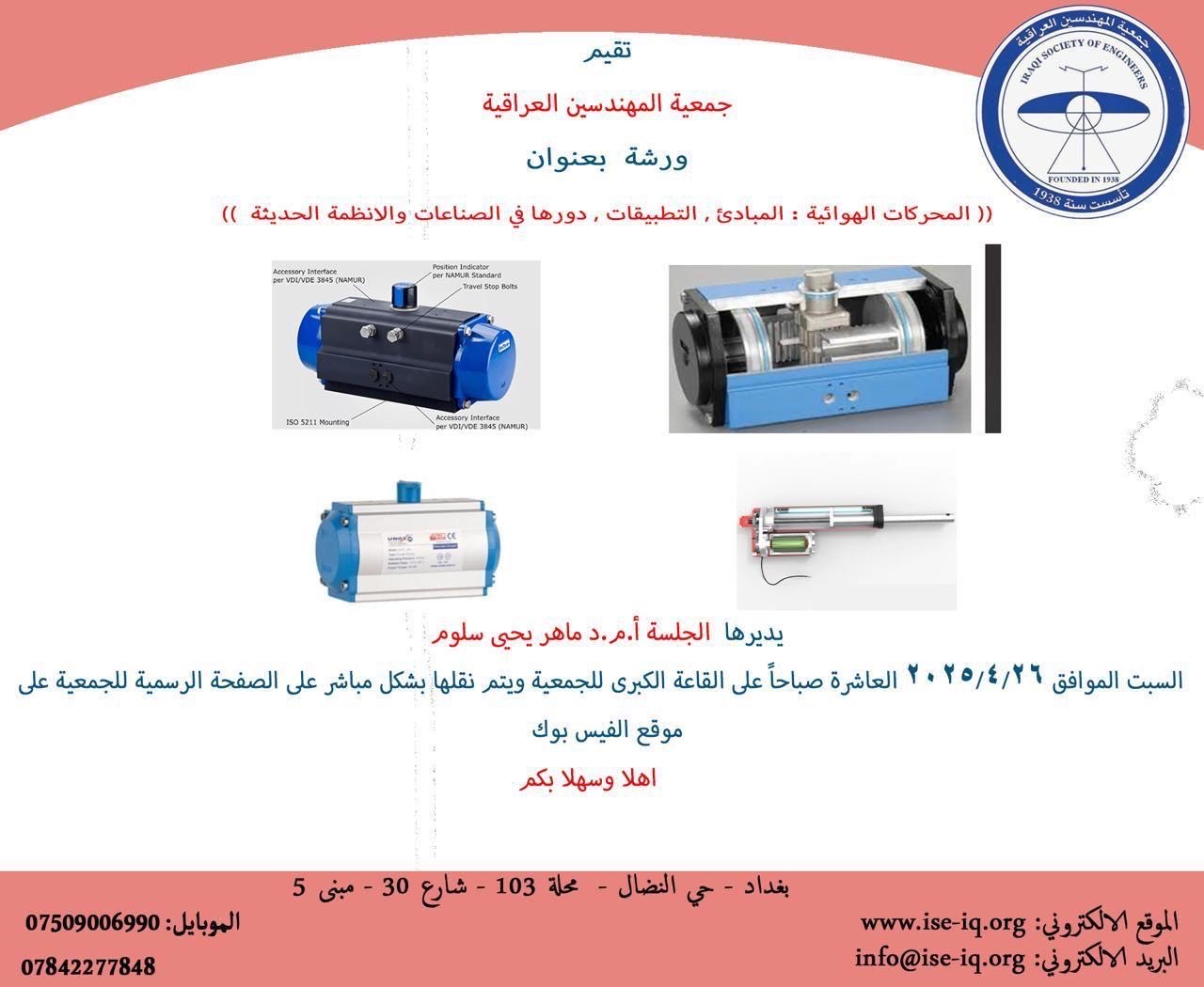 المحركات الهوائية , المباديء, التطبيقات ودورها في الصناعات والانظمة الحديثة